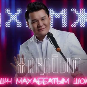 Mahabbatym shoq jalyn