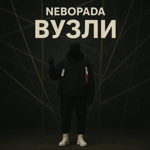Вузли