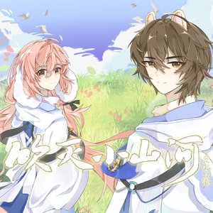 吹灭小山河