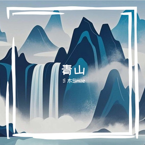 天青入了画