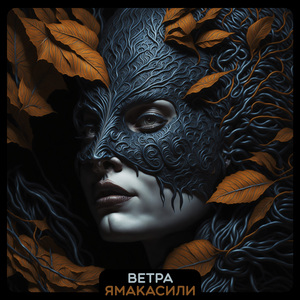 Ветра