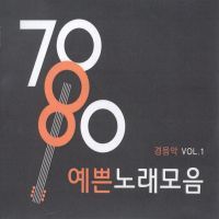 사랑이 저만치 가네(경음악)