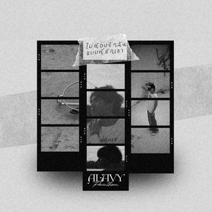 ไม่ต้องรักฉันแบบที่รักเขา