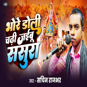 Bhore Doli Chadhi Jaibu Sasura