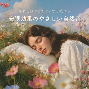 水中アンビエント - 深いリラックスと瞑想のためのヒーリングBGM