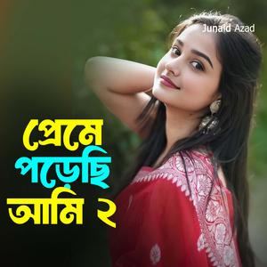 প্রেমে পড়েছি আমি 2