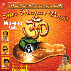 Shiv Manas Pooja (Sarv Bhooton Ke Swami)