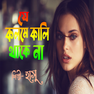 Je Kolome Kali Thakena 15