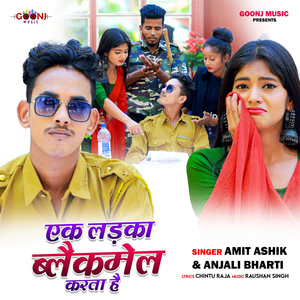 Ek Ladka Blackmail Karta Hai