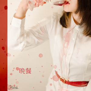 晩餐