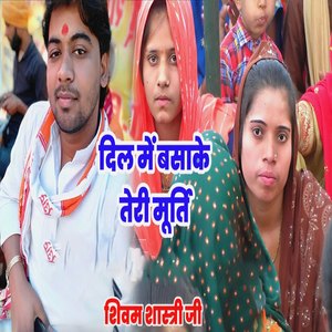 Dil Me Basaake Teri Murti