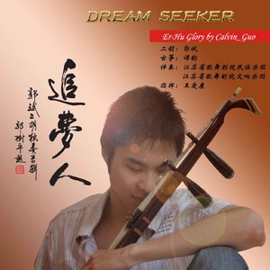 吕思清 - 渔舟唱晚（云山飞胡 Remix）（云山飞胡 remix）