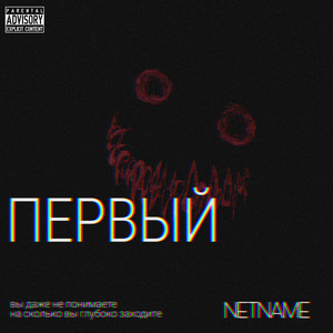 Законы забытых улиц (Prod. By NETNAME BEATS)