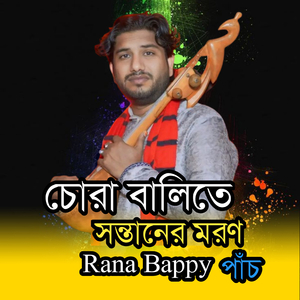 চোরা বালিতে সন্তানের মরণ।পাঁচ