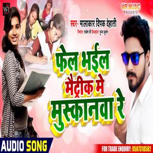 Maitric Me Fail Bhail Muskanawa