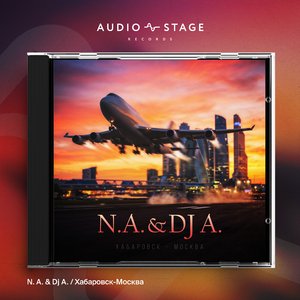 Хабаровск-Москва