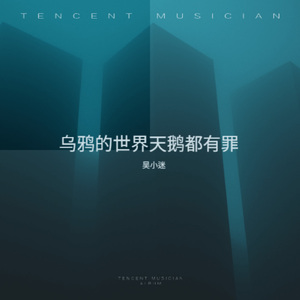 乌鸦的世界天鹅都有罪