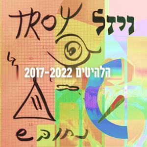 אמבטיות של צחוק