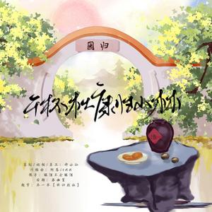 千杯杜康归山林