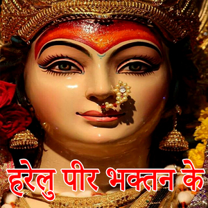 Harelu Peer Bhaktan Ke
