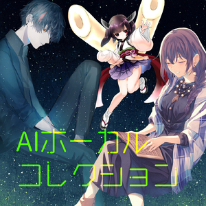 星のねがい (feat. 初音ミク)