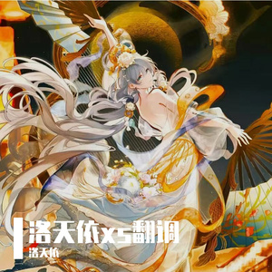 普通disco(xs洛天依)