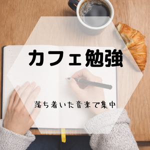 おしゃれなおうちカフェギターBGM作業用