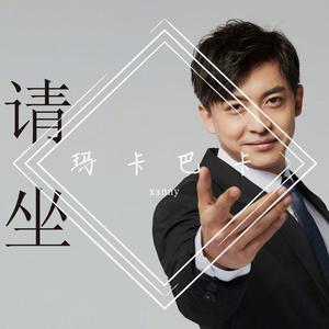 玛卡巴卡[Prod MoonVibe Beat]