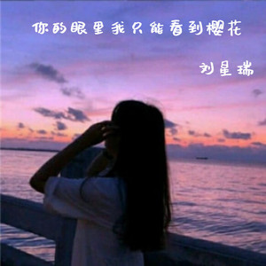 对你有一点动心