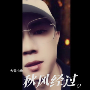 秋风经过, 它告诉我