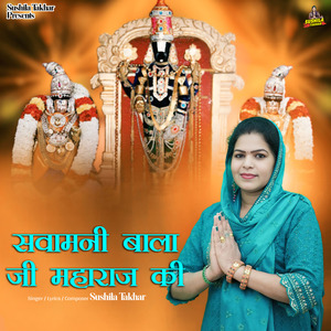 Savamani Bala Ji Maharaj Ki