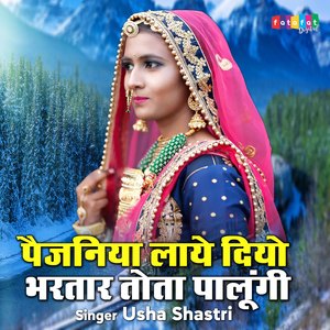 Pajaniya Laiye Diyo Bhartar Tota Palungi