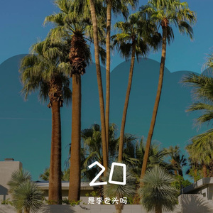 我们的世界很民谣