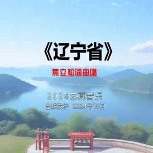 辽宁省 (现场)
