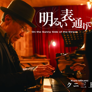 On the Street Where You Live　君住む街角