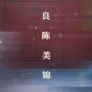 锦玉良彦