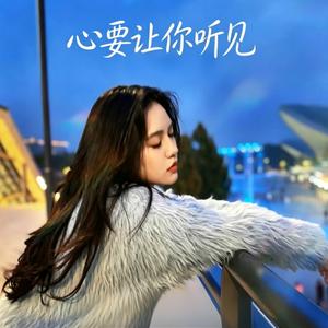心要让你听见｜R&B 抖音歌 完整版｜· 落日微醺