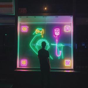 到此为止(国语)