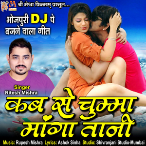 Kab Se Chumaa Manga Tani