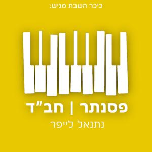 פסנתר חב"ד: קלי אתה