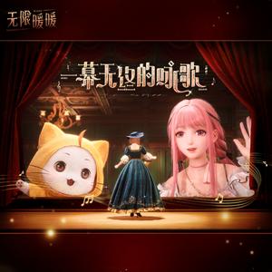 梦，始于金色的弦音