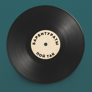 Пой так (2025)