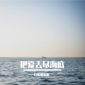 AI创作_海归弦-成品 伴奏