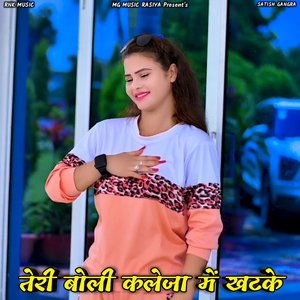Teri Boli Kaleja Me Khatke