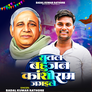 Sutal Bahujan Kanshiram Jagail