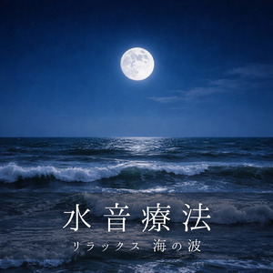 Relax (寝落ちのための川の音)