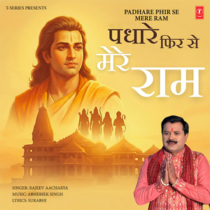 Padhare Phir Se Mere Ram
