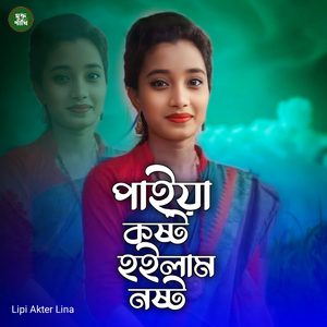 Paiya Kosto Hoilam Nosto