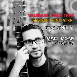 ভালোবাসা ভালো থাক