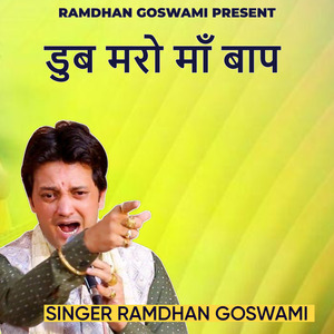 डुब मरो माँ बाप